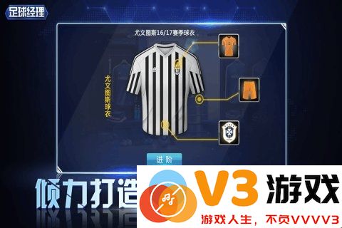 绿茵传奇足球经理手游 v2.7.5 安卓版 2