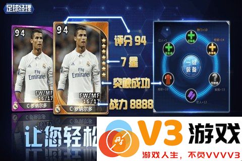绿茵传奇足球经理手游 v2.7.5 安卓版 0