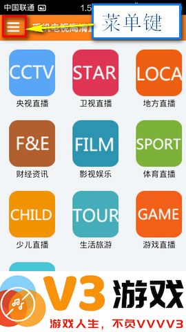 手机电视高清直播app最新版使用方法