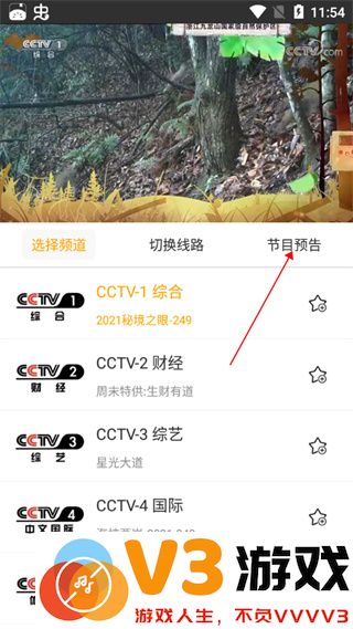 手机电视高清直播怎么看回放