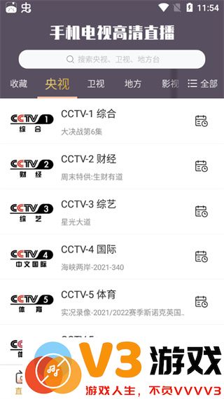 手机电视高清直播怎么看回放