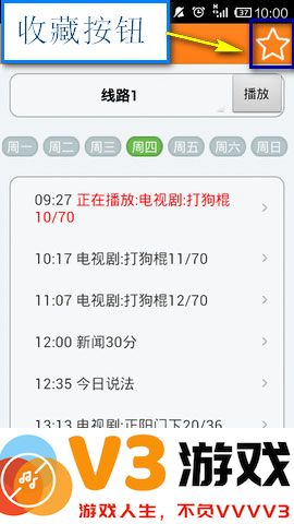 手机电视高清直播app收藏按钮