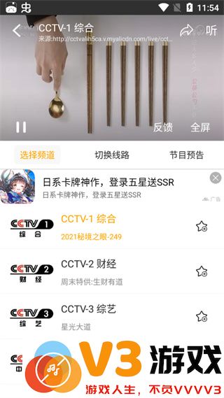 手机电视高清直播app怎么看回放