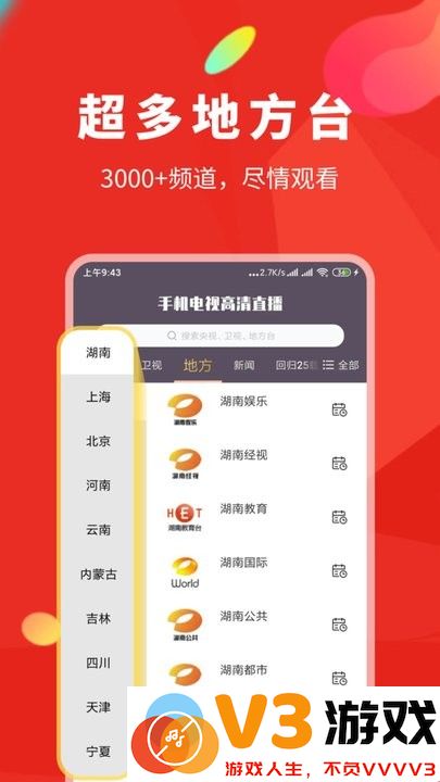 手机电视高清直播app v8.0.30 安卓版 2