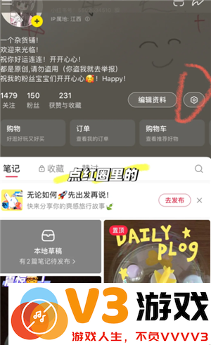 小红书收藏别人的笔记别人知道吗 小红书收藏怎么设置仅自己可见
