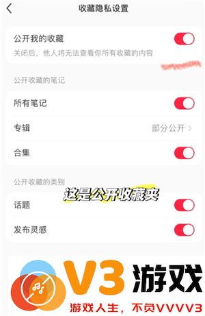 小红书收藏别人的笔记别人知道吗 小红书收藏怎么设置仅自己可见