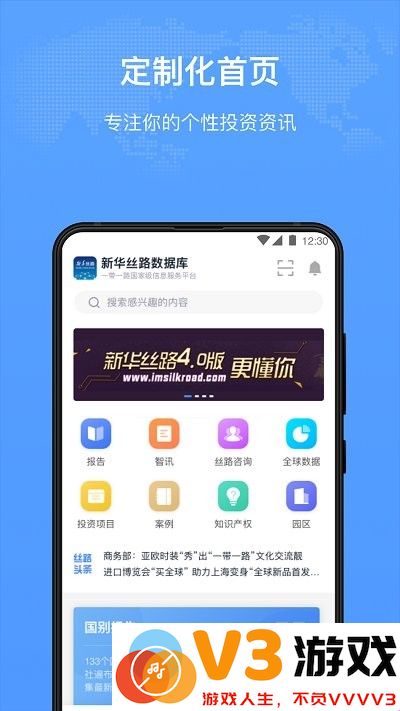 新华丝路app v1.4.6 安卓版 1