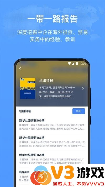 新华丝路安卓版下载