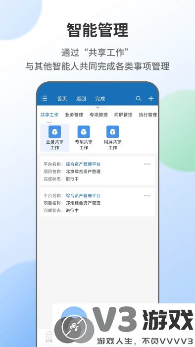 智能人最新版下载