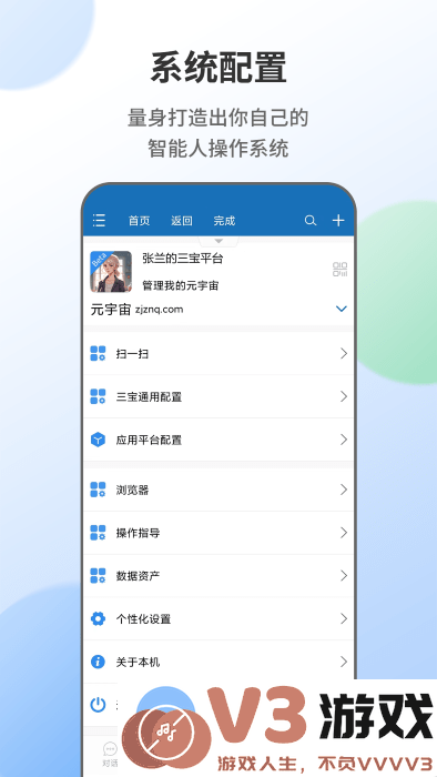 智能人app v2.0.66 安卓版 4