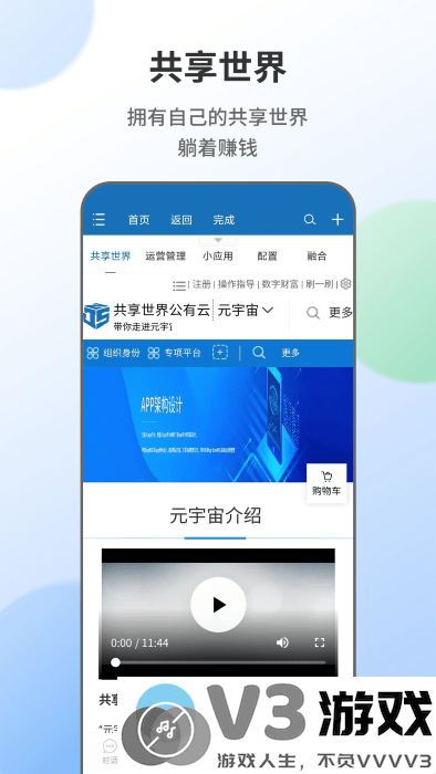 智能人app v2.0.66 安卓版 3