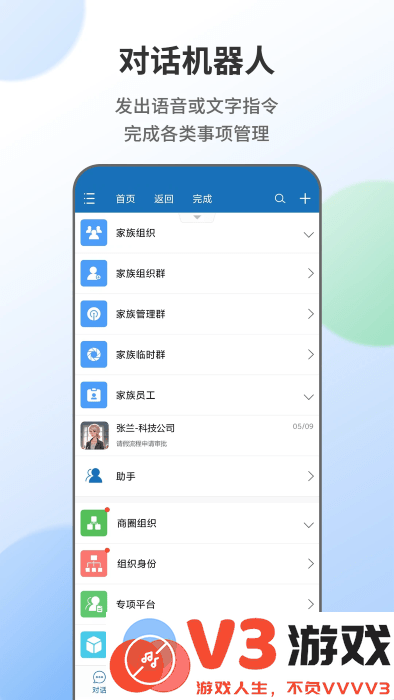 智能人app v2.0.66 安卓版 2