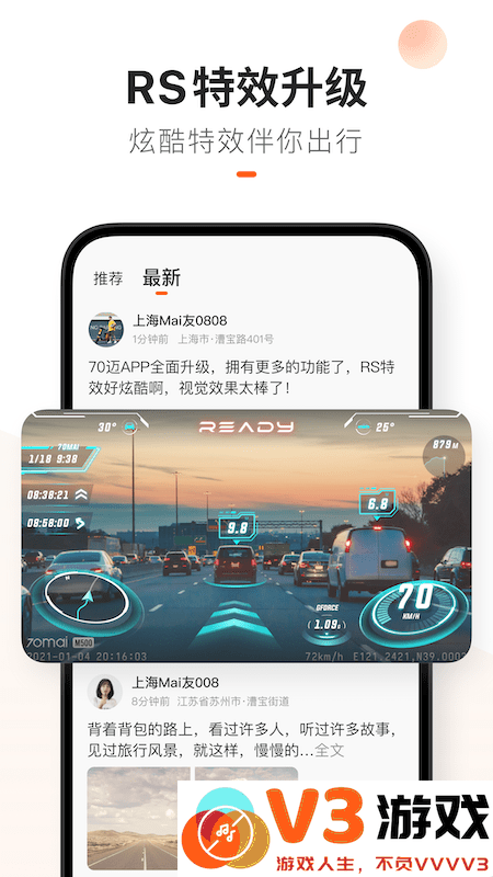 70迈软件 v3.12.0 安卓版 2