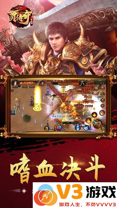 贾传奇手游官方最新版 v1.0 安卓版 0