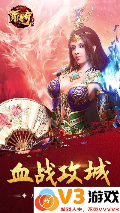 贾传奇手游官方最新版 v1.0 安卓版 1