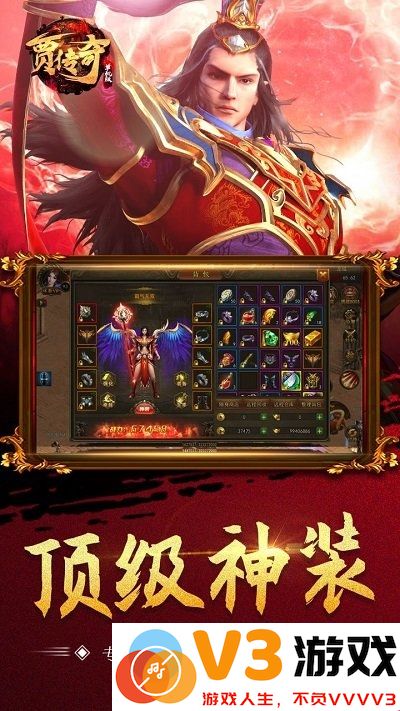贾传奇手游官方最新版 v1.0 安卓版 3