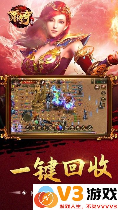 贾传奇手游官方最新版 v1.0 安卓版 2