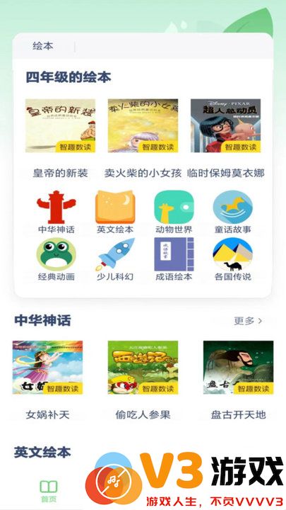 四年级语文上册app免费版 v3.1040.33.2 安卓版 0