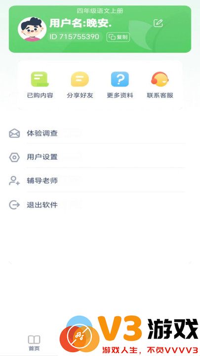 四年级语文上册app免费版 v3.1040.33.2 安卓版 1