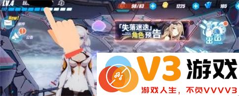 崩坏3官方版攻略