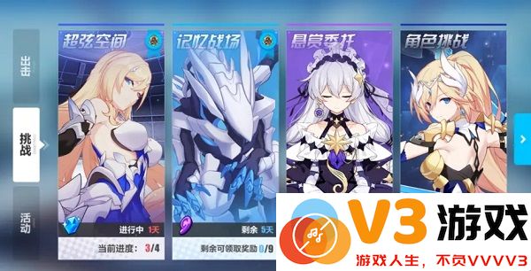 崩坏3官方版攻略
