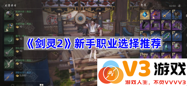 《剑灵2》新手职业选择推荐：为你的冒险之旅铺平道路