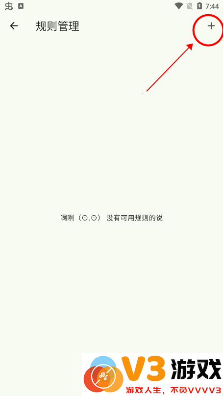 kazumi软件规则导入教程