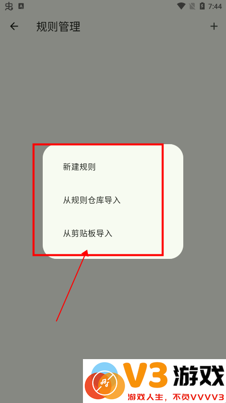 kazumi软件规则导入教程