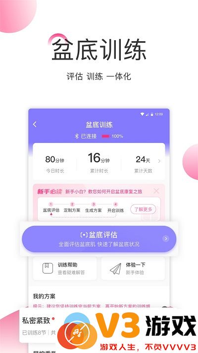 澜渟盆底康复训练软件 v1.0.0.33 安卓版 1