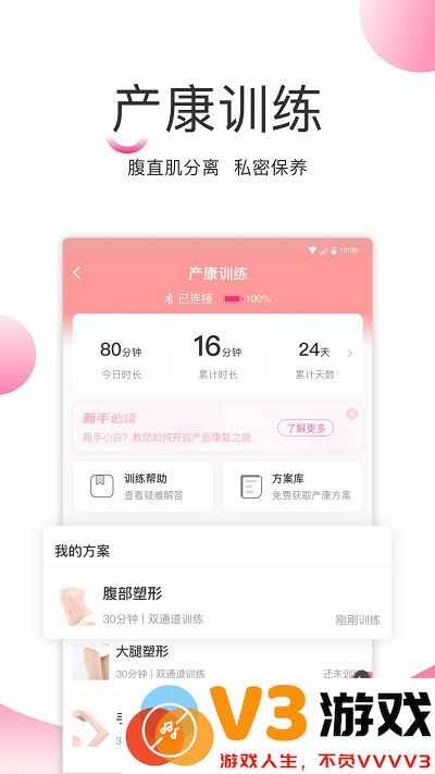 澜渟盆底康复训练软件 v1.0.0.33 安卓版 3
