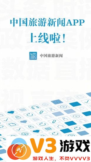 中国旅游新闻客户端 v4.7.0 官方安卓版 0