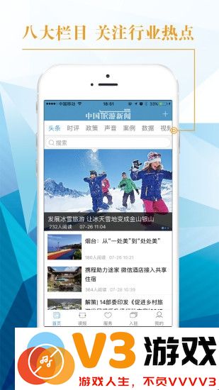 中国旅游新闻客户端 v4.7.0 官方安卓版 1