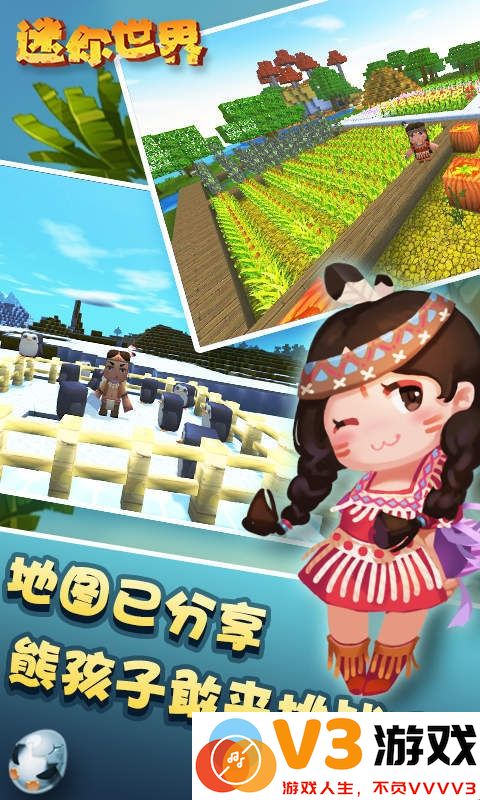 迷你世界最新版0.30.1 v0.30.1 安卓官方版 2