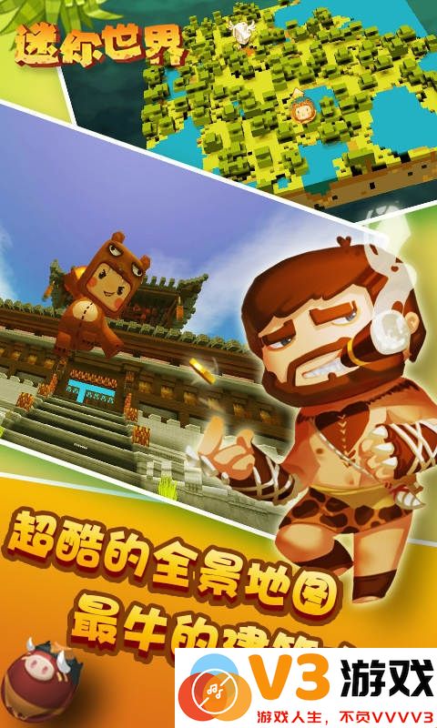 迷你世界最新版0.30.1 v0.30.1 安卓官方版 1