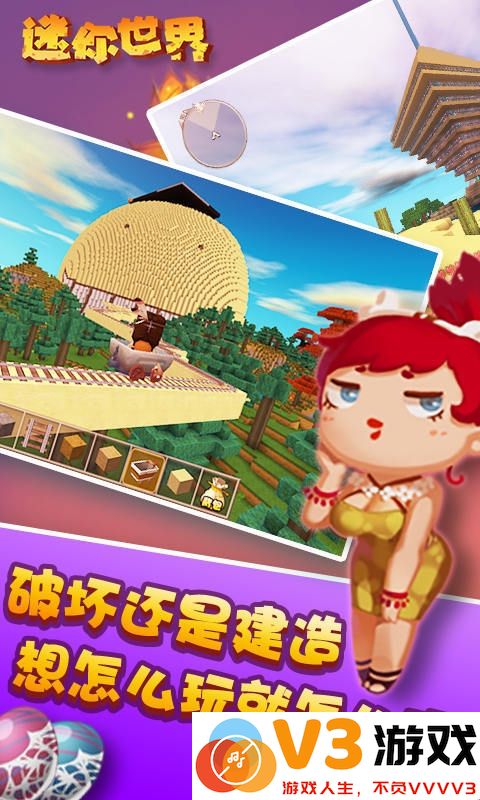 迷你世界最新版0.30.1 v0.30.1 安卓官方版 3