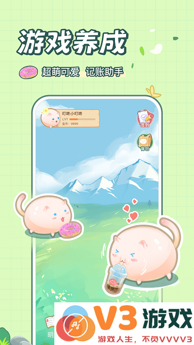 团团记账app v2.3.6 手机版 1