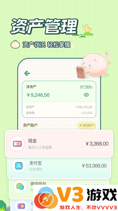 团团记账app v2.3.6 手机版 2