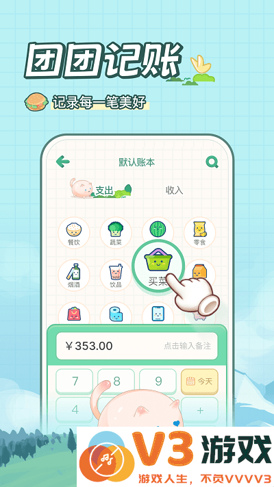 团团记账app v2.3.6 手机版 3