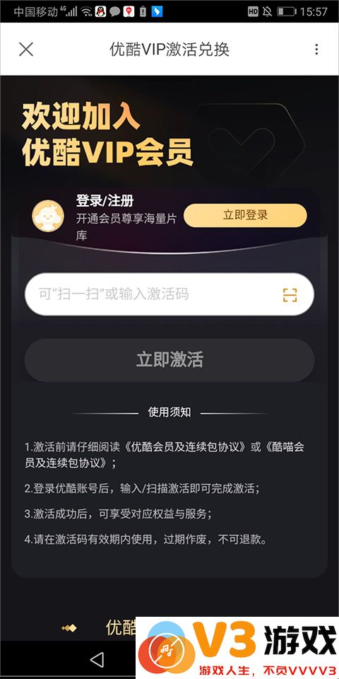 优酷会员激活码使用说明