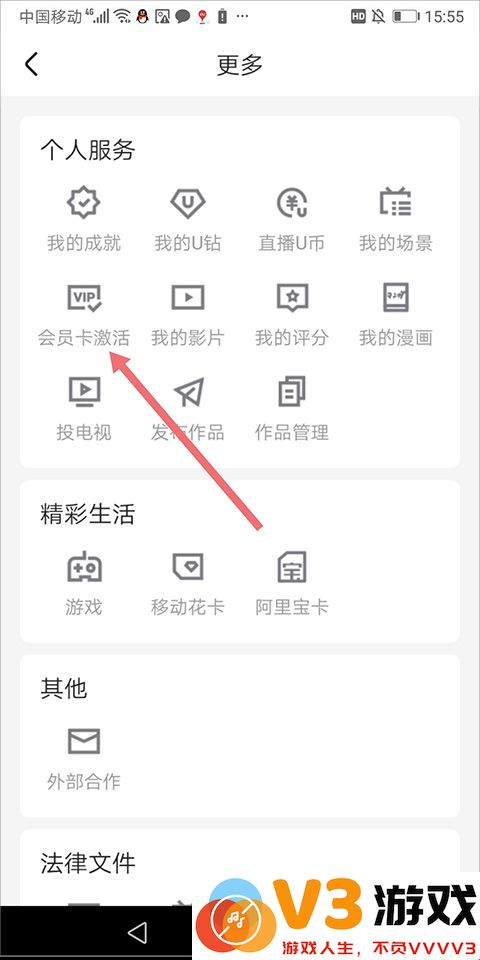 优酷会员激活码使用说明