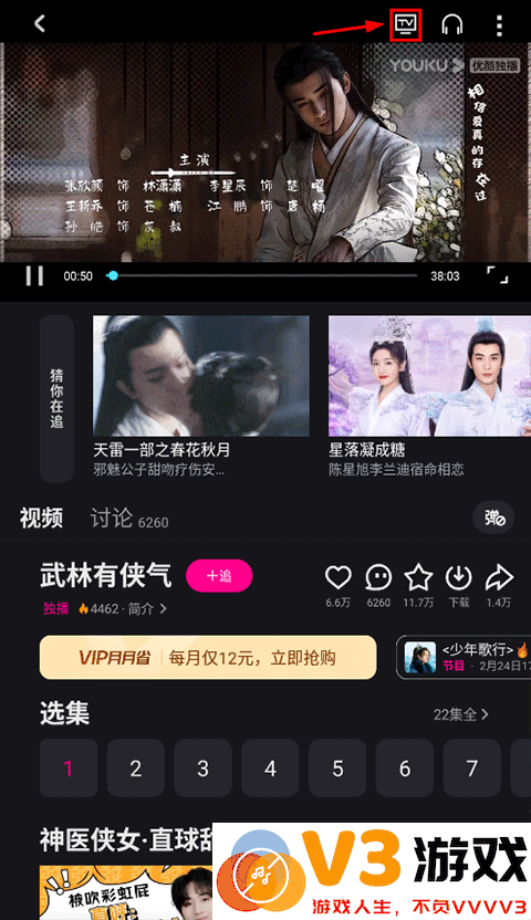 优酷视频客户端怎么投屏