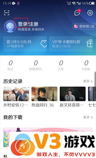 优酷视频切换账号