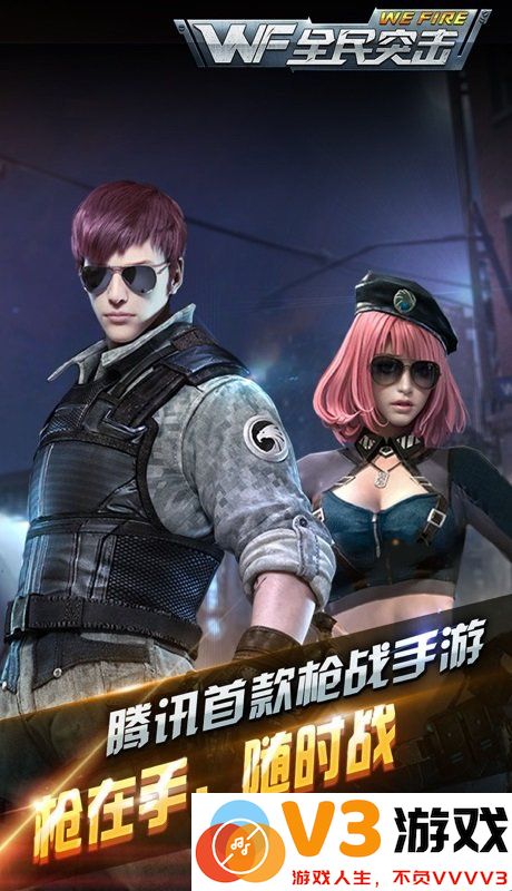 全民突击正版 v4.31.0 安卓官方版 2
