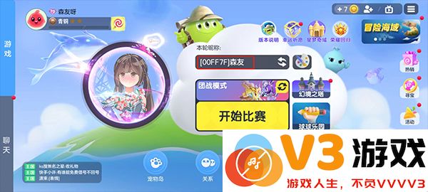 球球大作战换名字颜色教程