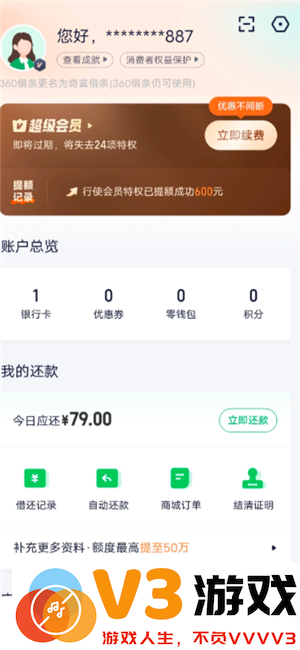 360借条79会员是套路吗 360借条79会员值得买吗