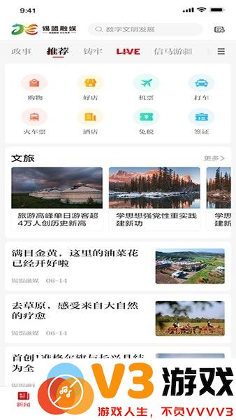 锡林河app手机版(更名为锡盟融媒) v7.5.2 安卓版 0