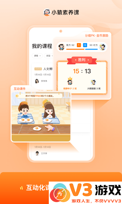 小猿素养课官方版(猿辅导素养课) v3.5.2 安卓版 0