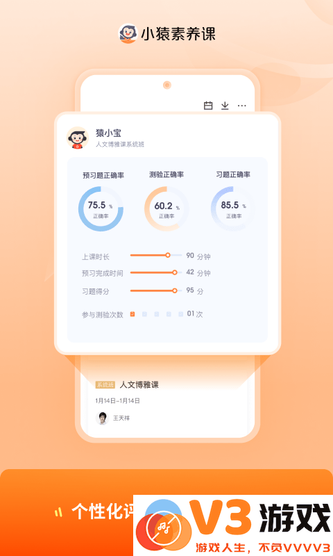 小猿素养课官方版(猿辅导素养课) v3.5.2 安卓版 2