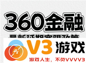 如何实现360借条的还款延期协商？能否成功争取延期3年？