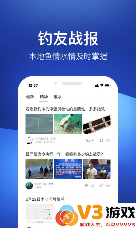 钓鱼人天气预报手机版 v3.8.20 安卓官方版 3